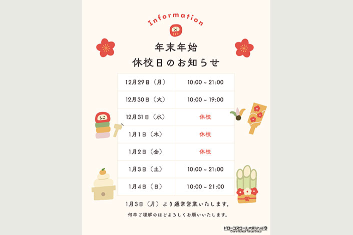 年末年始の営業時間のお知らせ